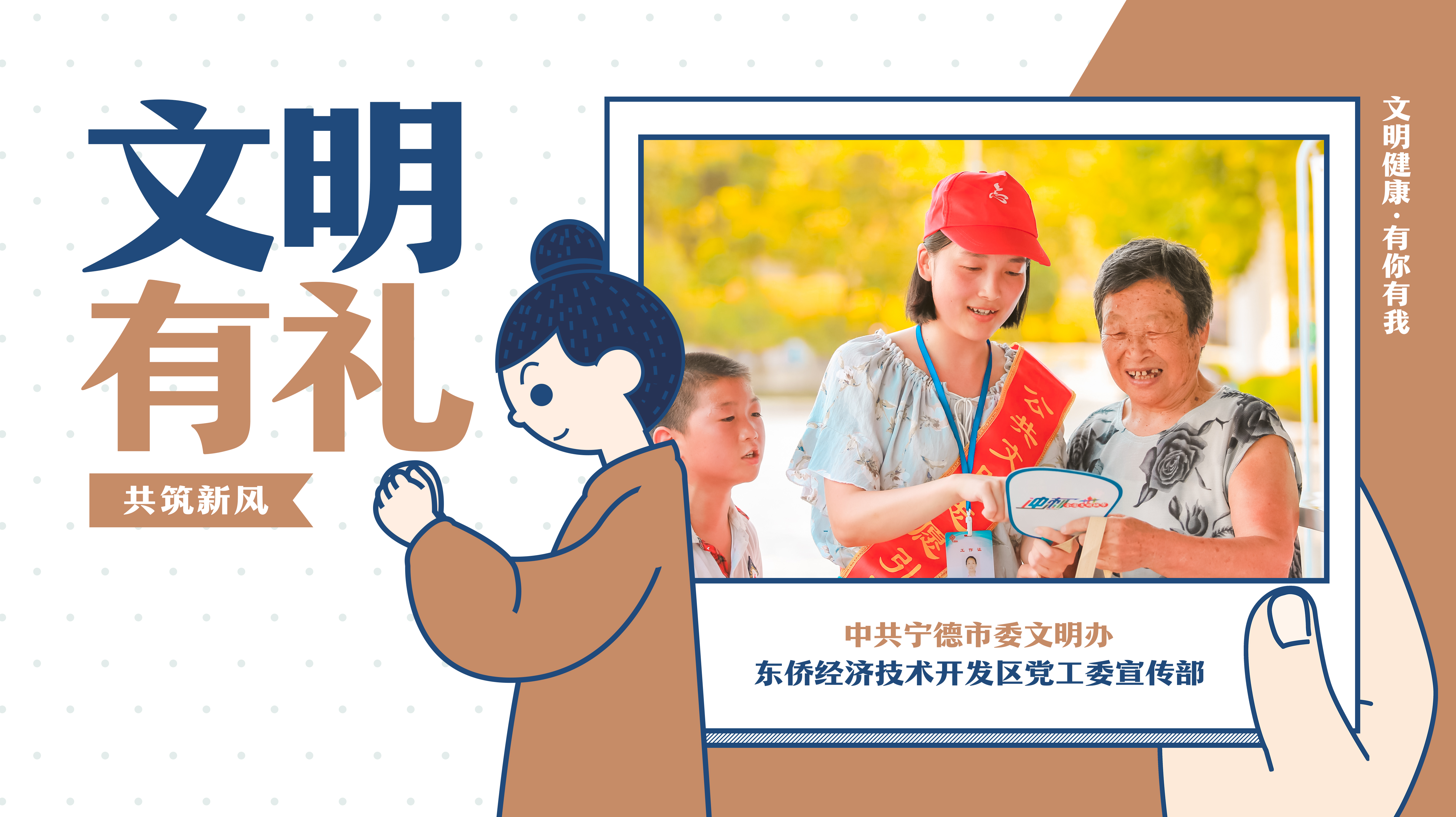 共筑新风-文明有礼