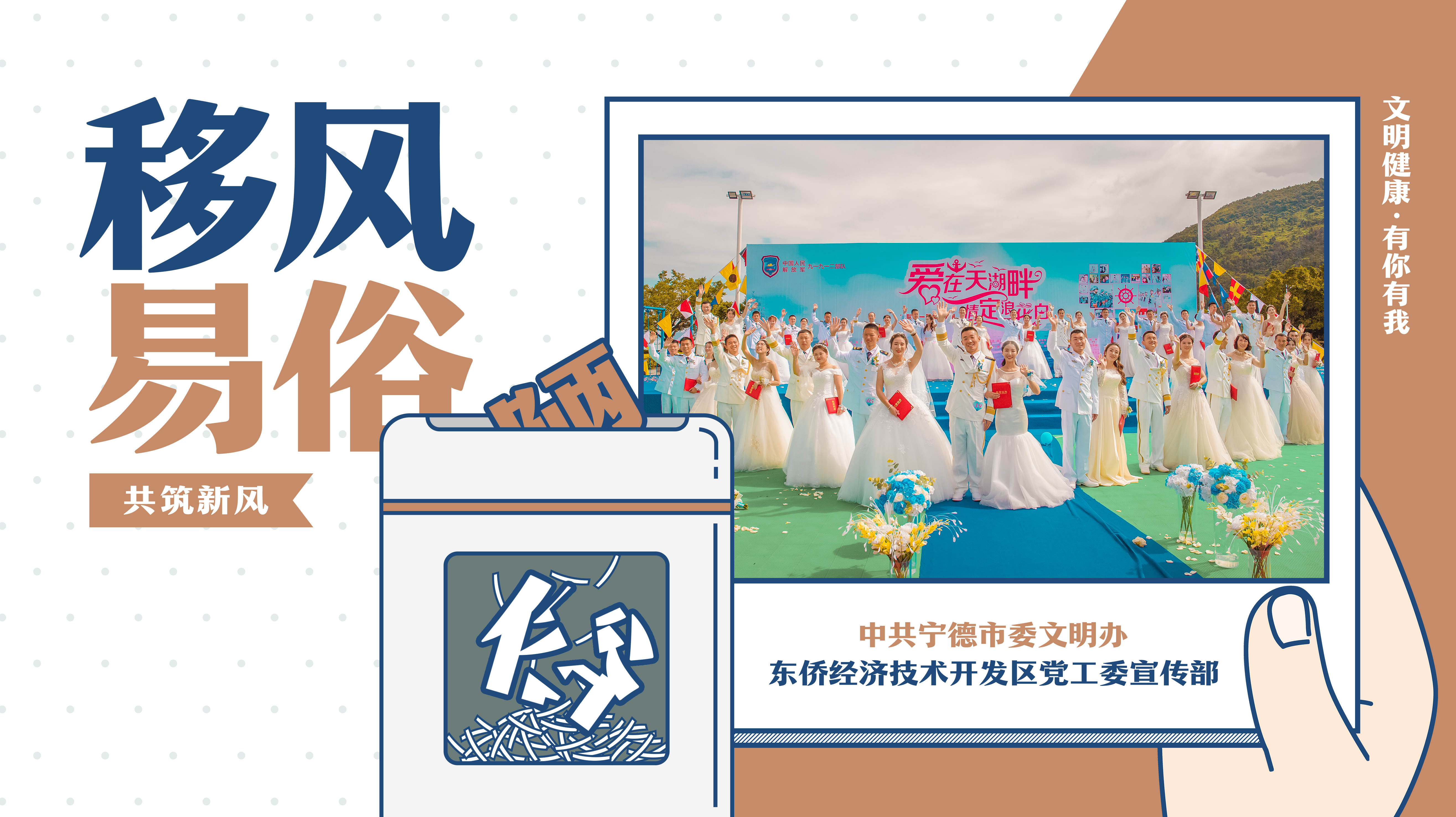 共筑新风-移风易俗