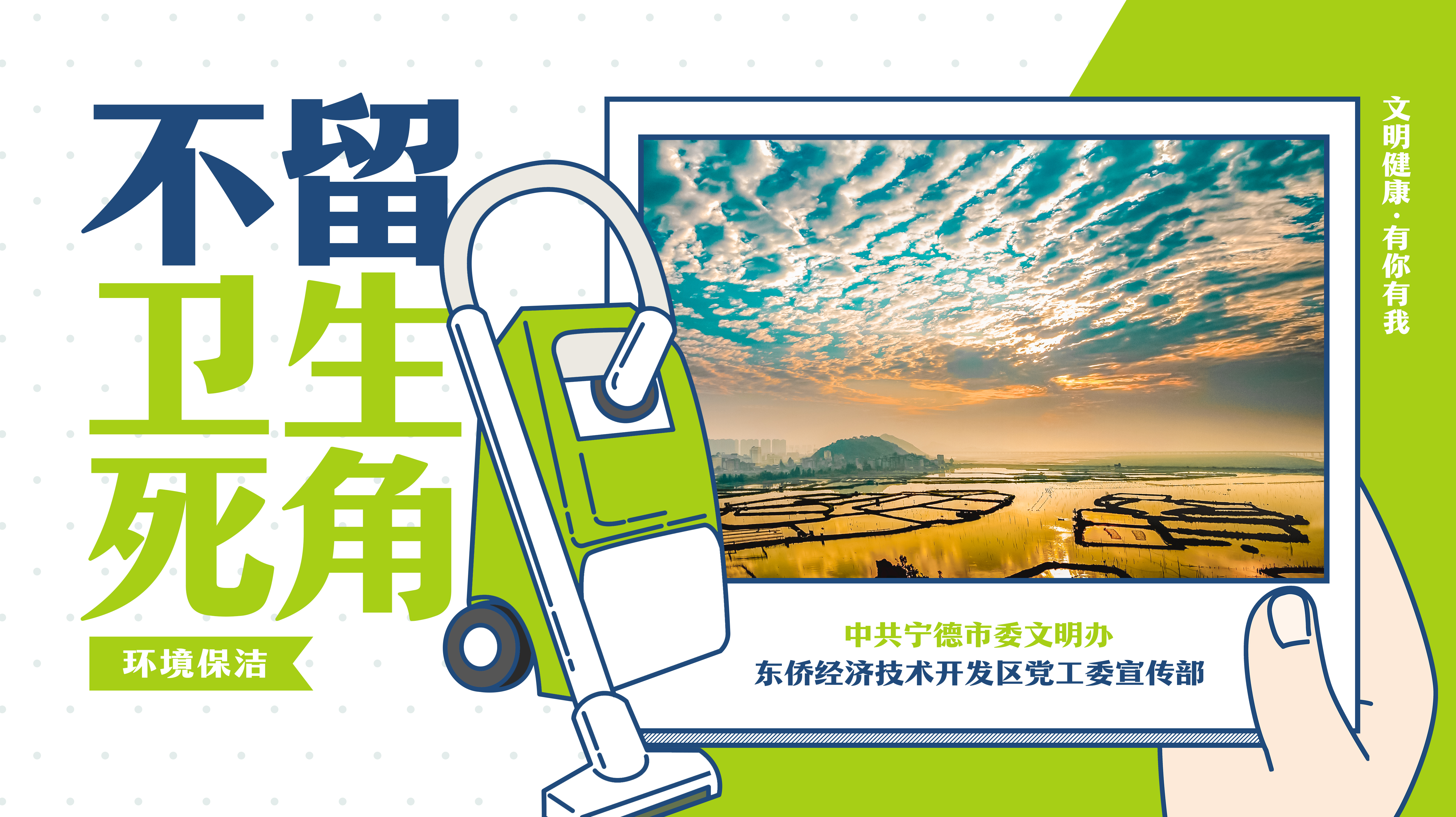 环境保洁-不留卫生死角