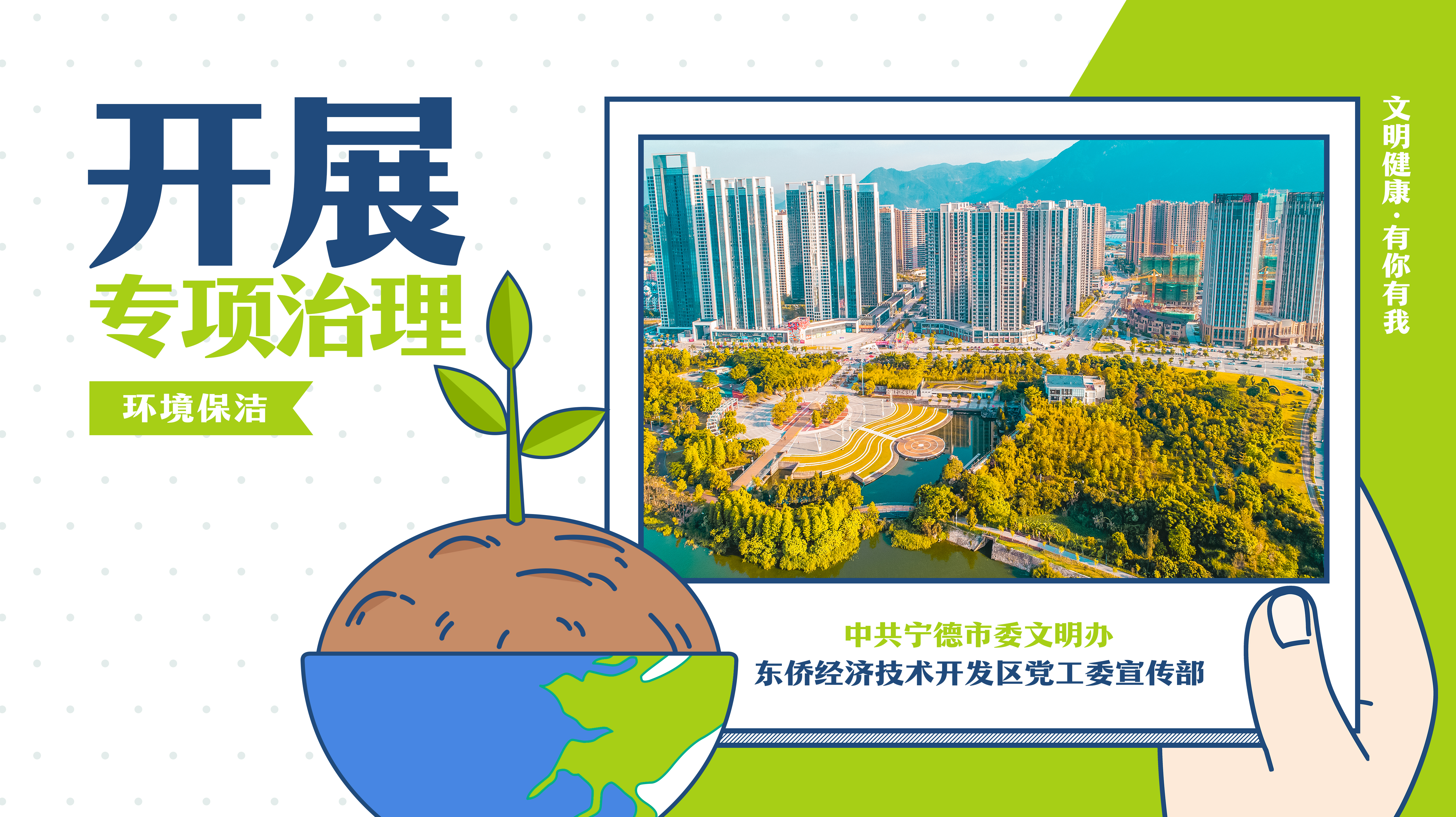 环境保洁-开展专项治理