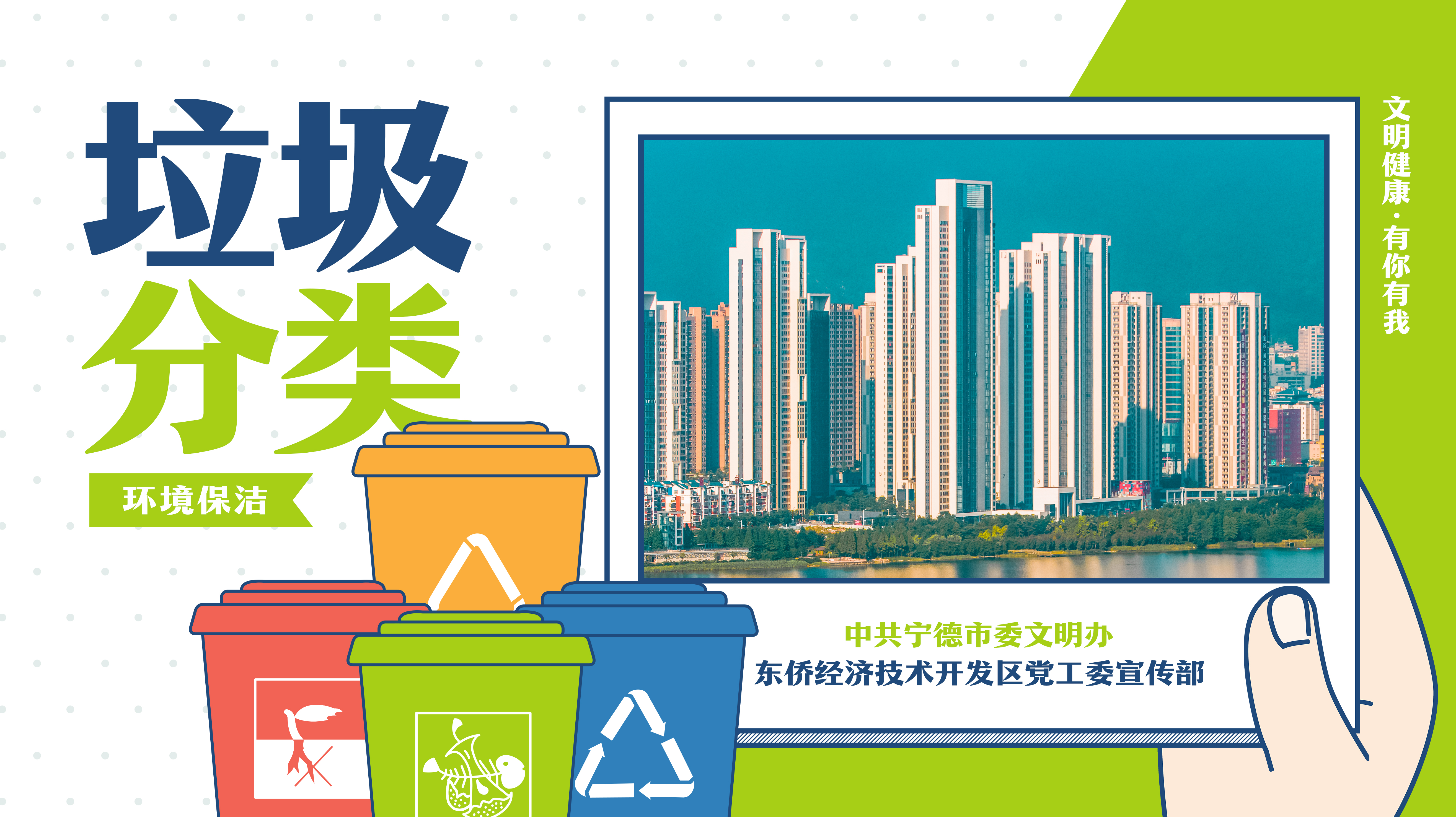 环境保洁-垃圾分类