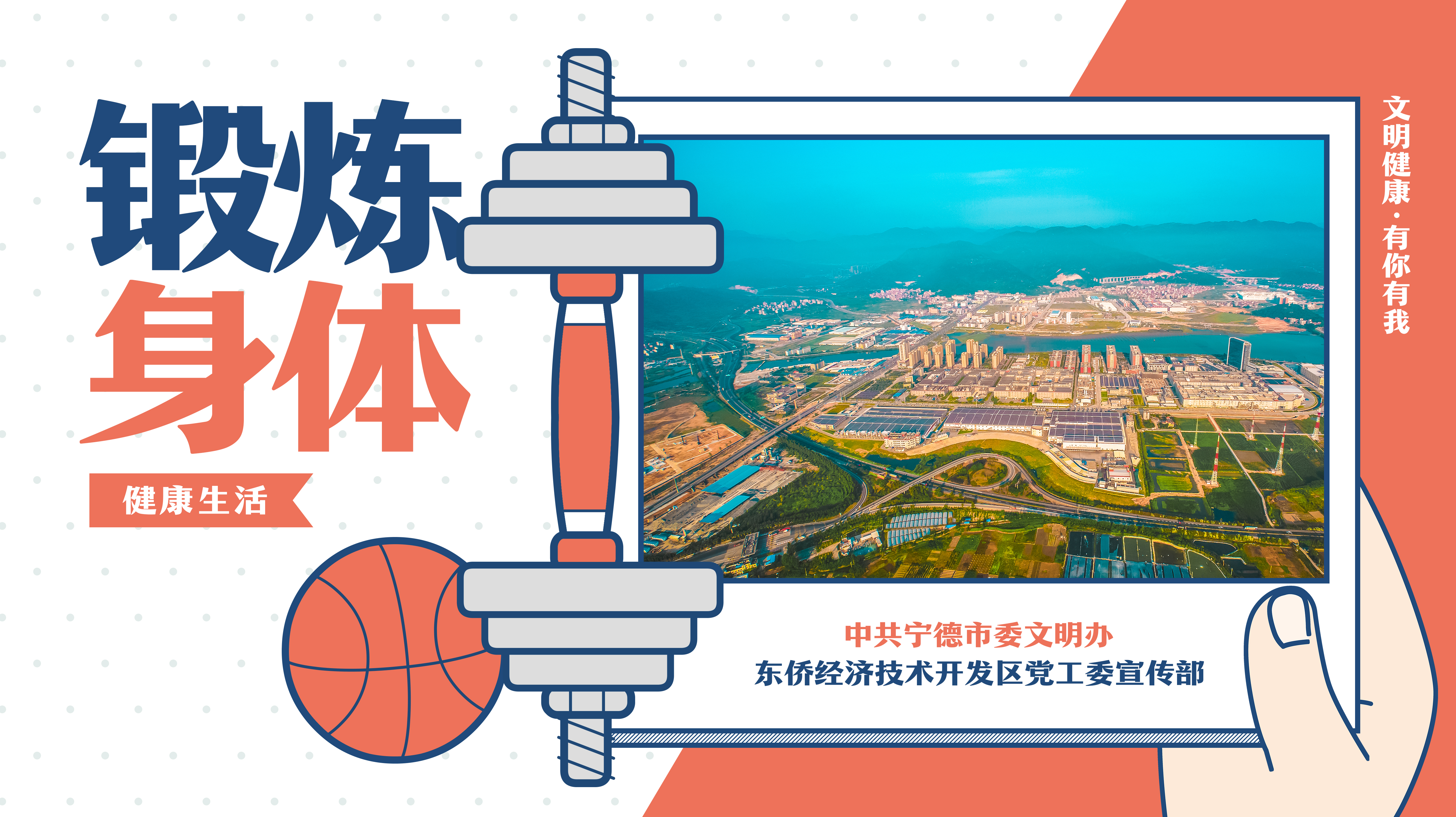 健康生活-锻炼身体