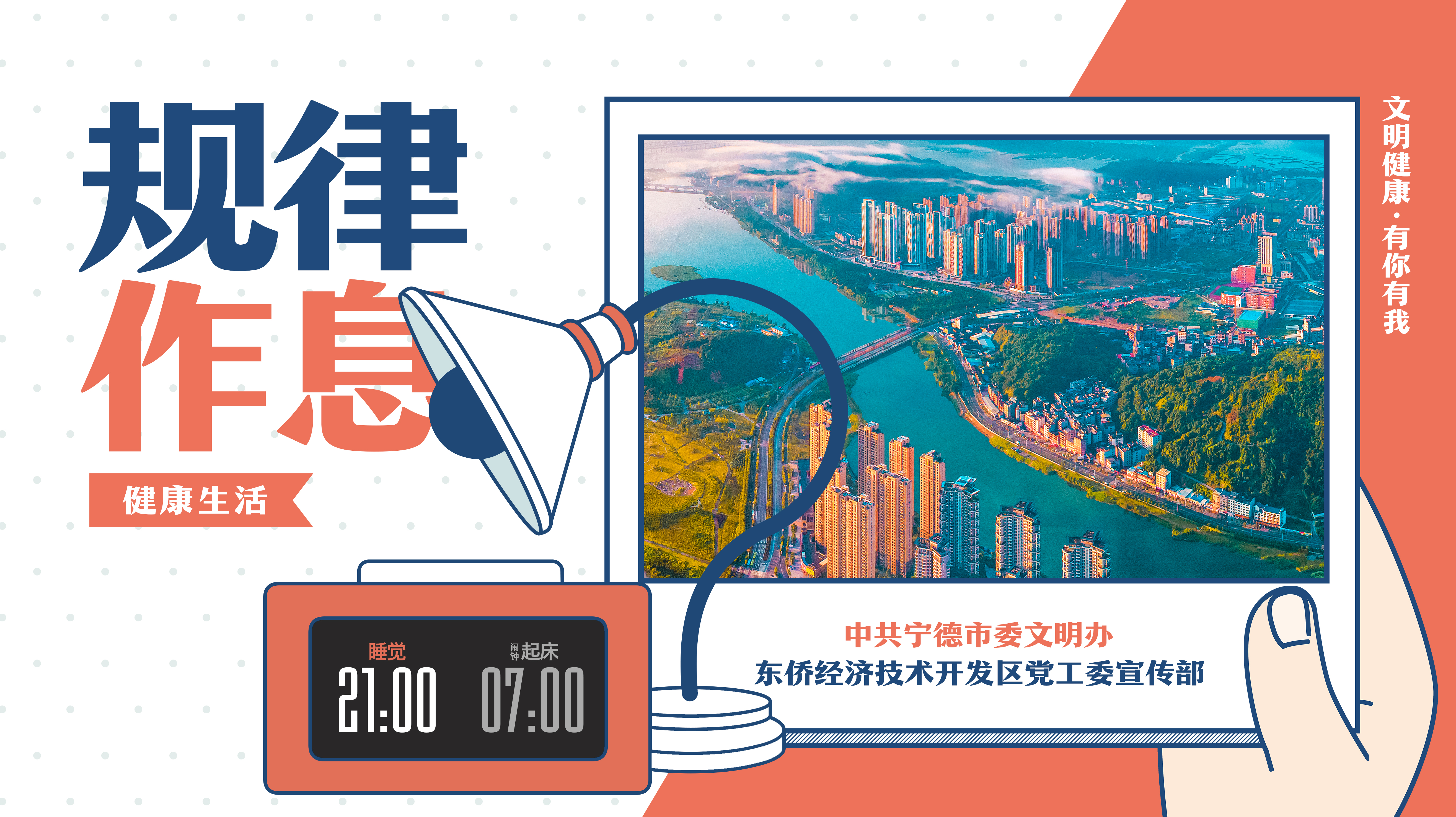 健康生活-规律作息