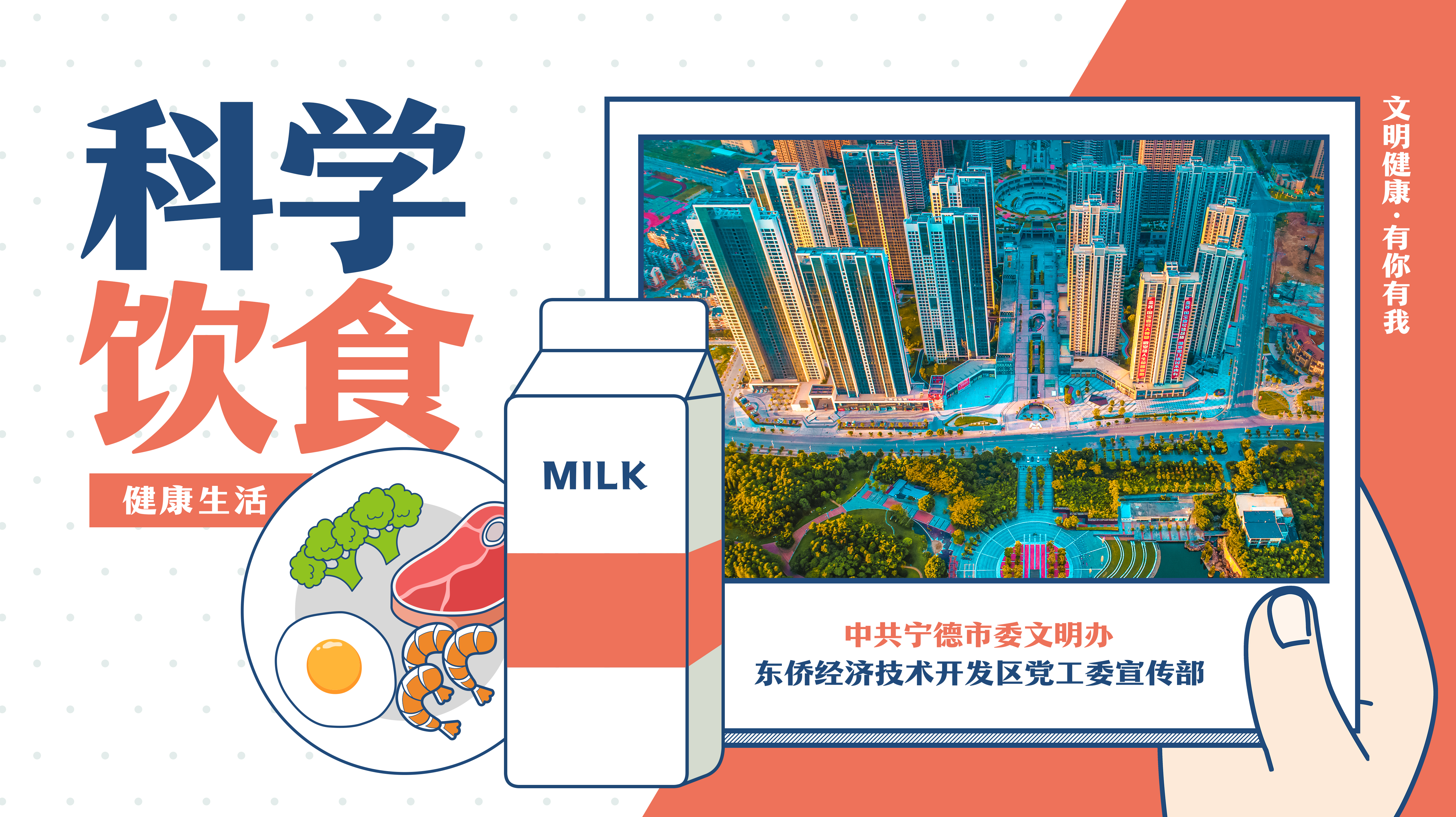 健康生活-科学饮食