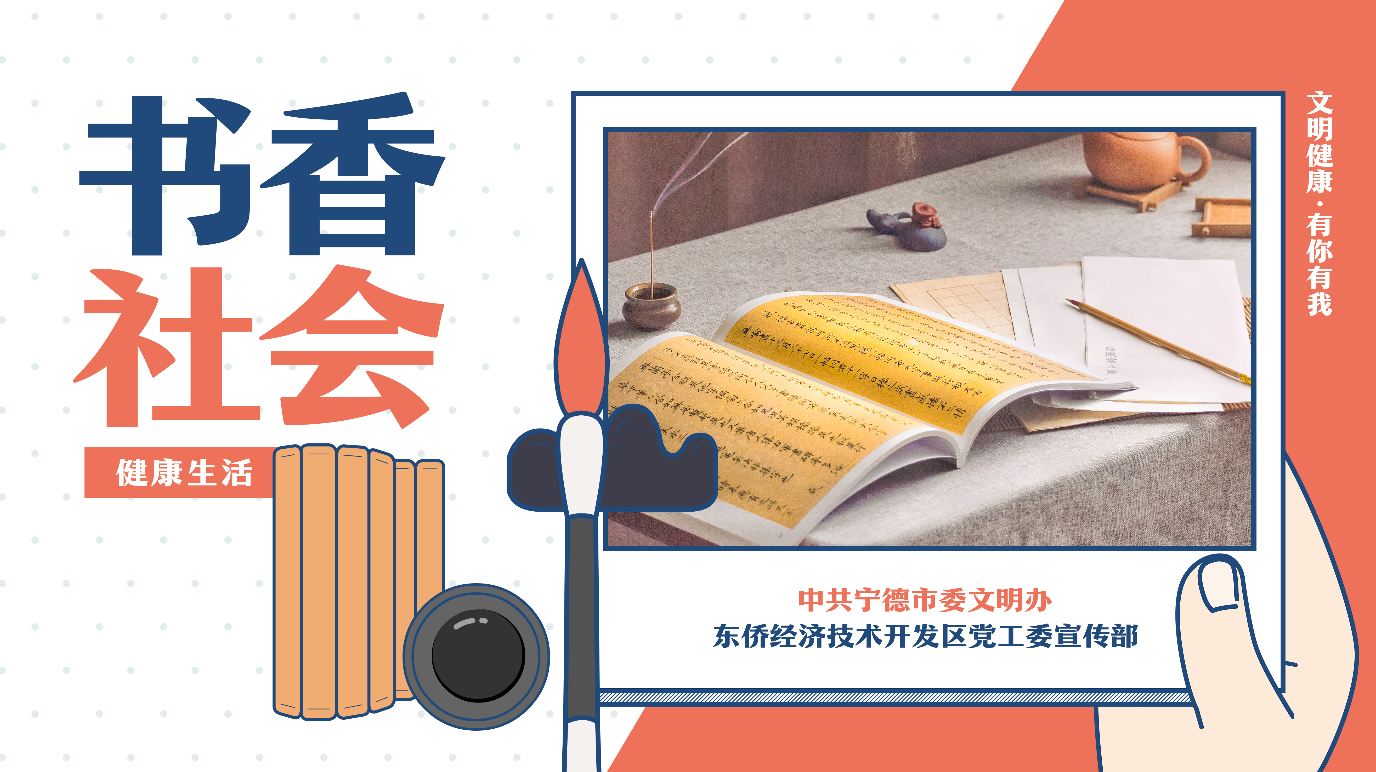 健康生活-书香社会