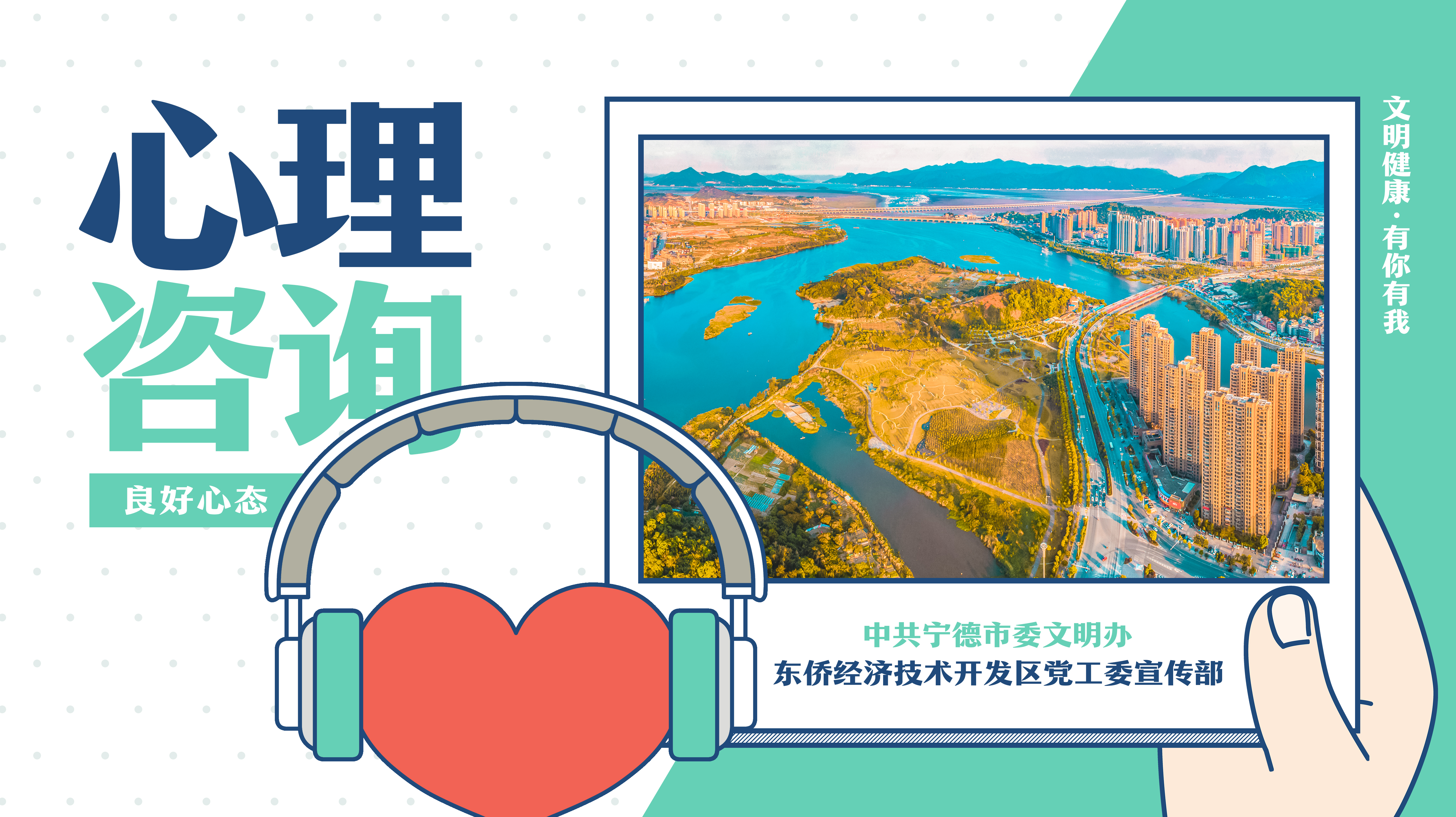 良好心态-心理咨询