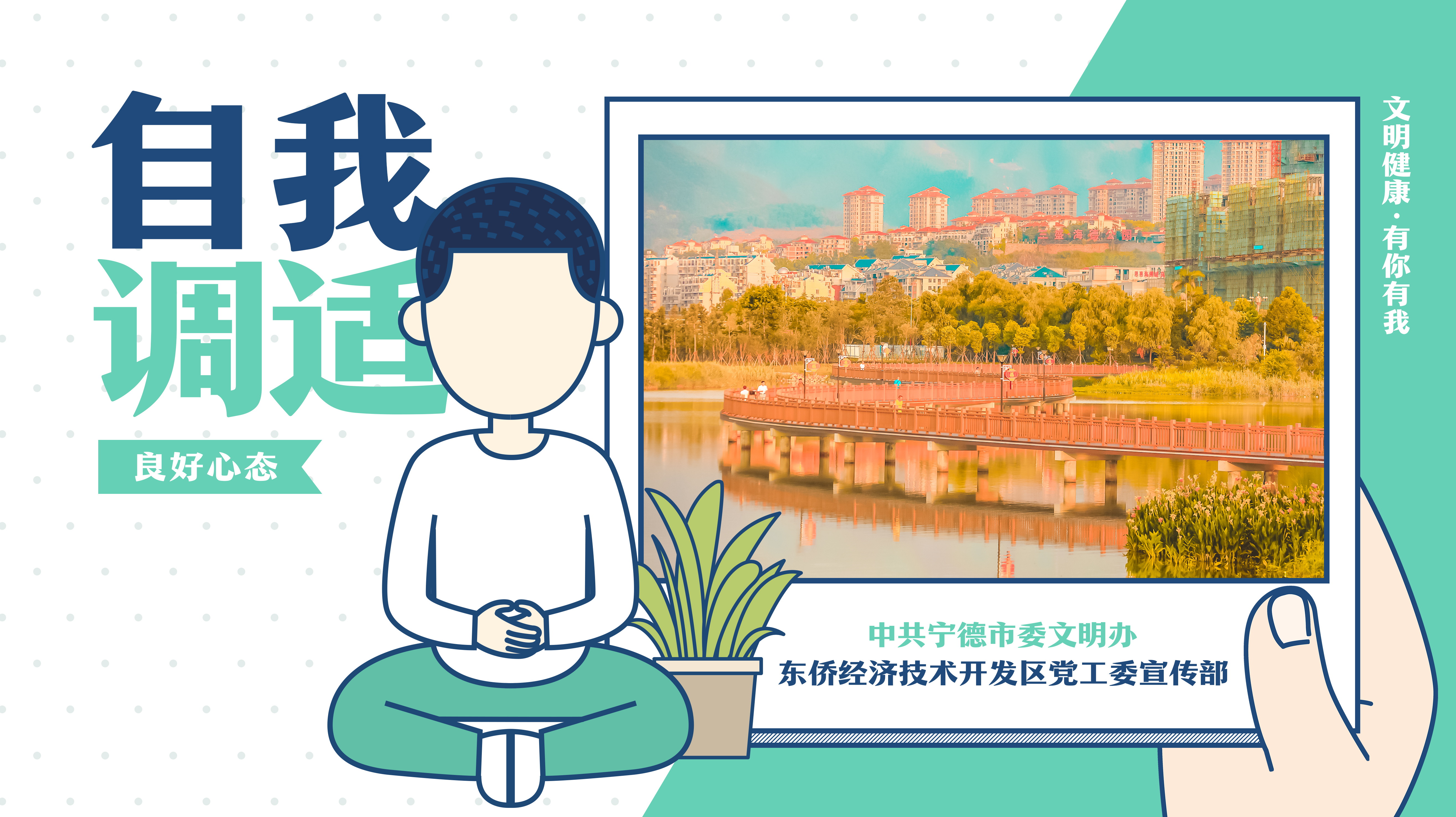 良好心态-自我调试