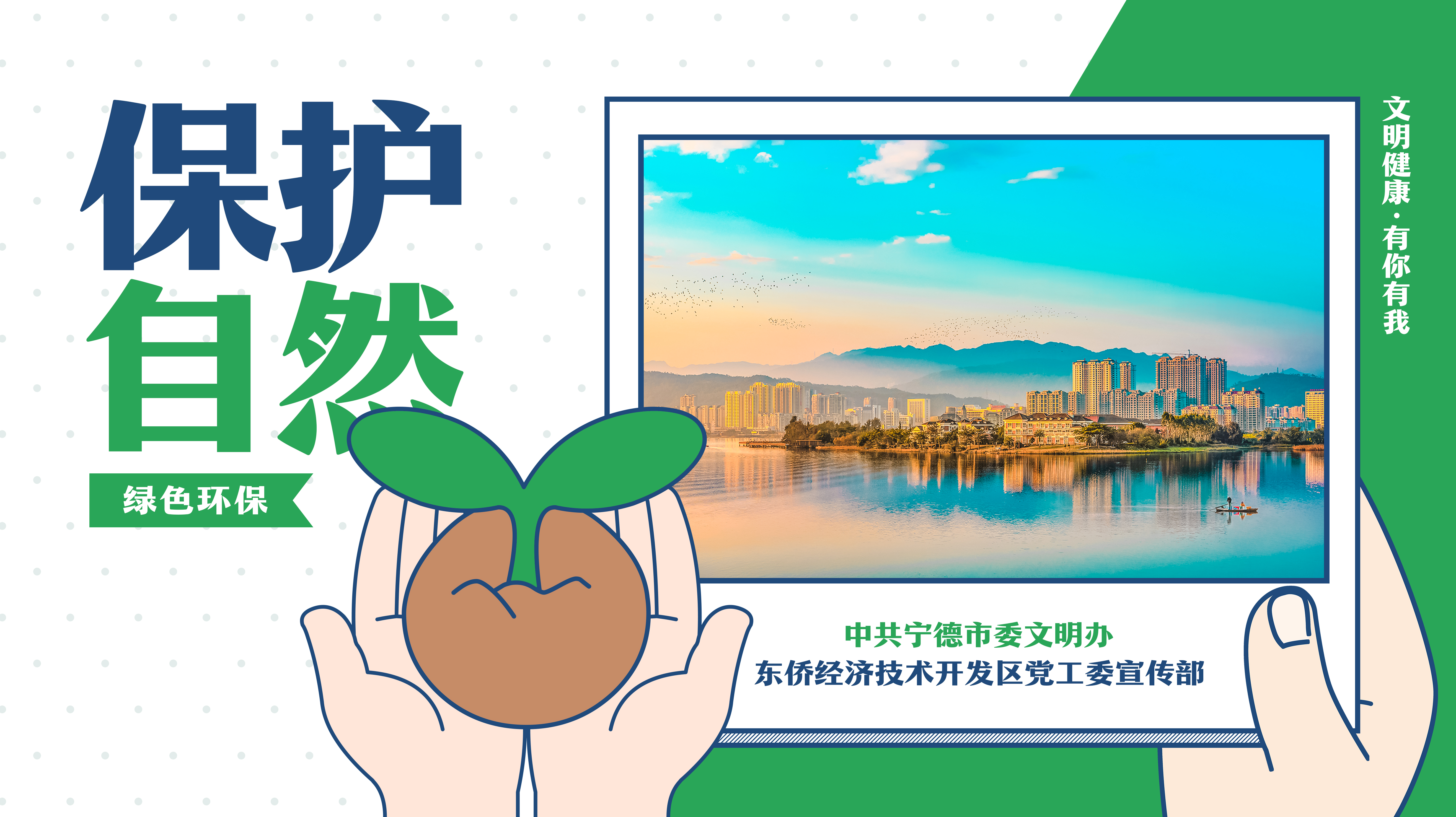 绿色环保-保护自然