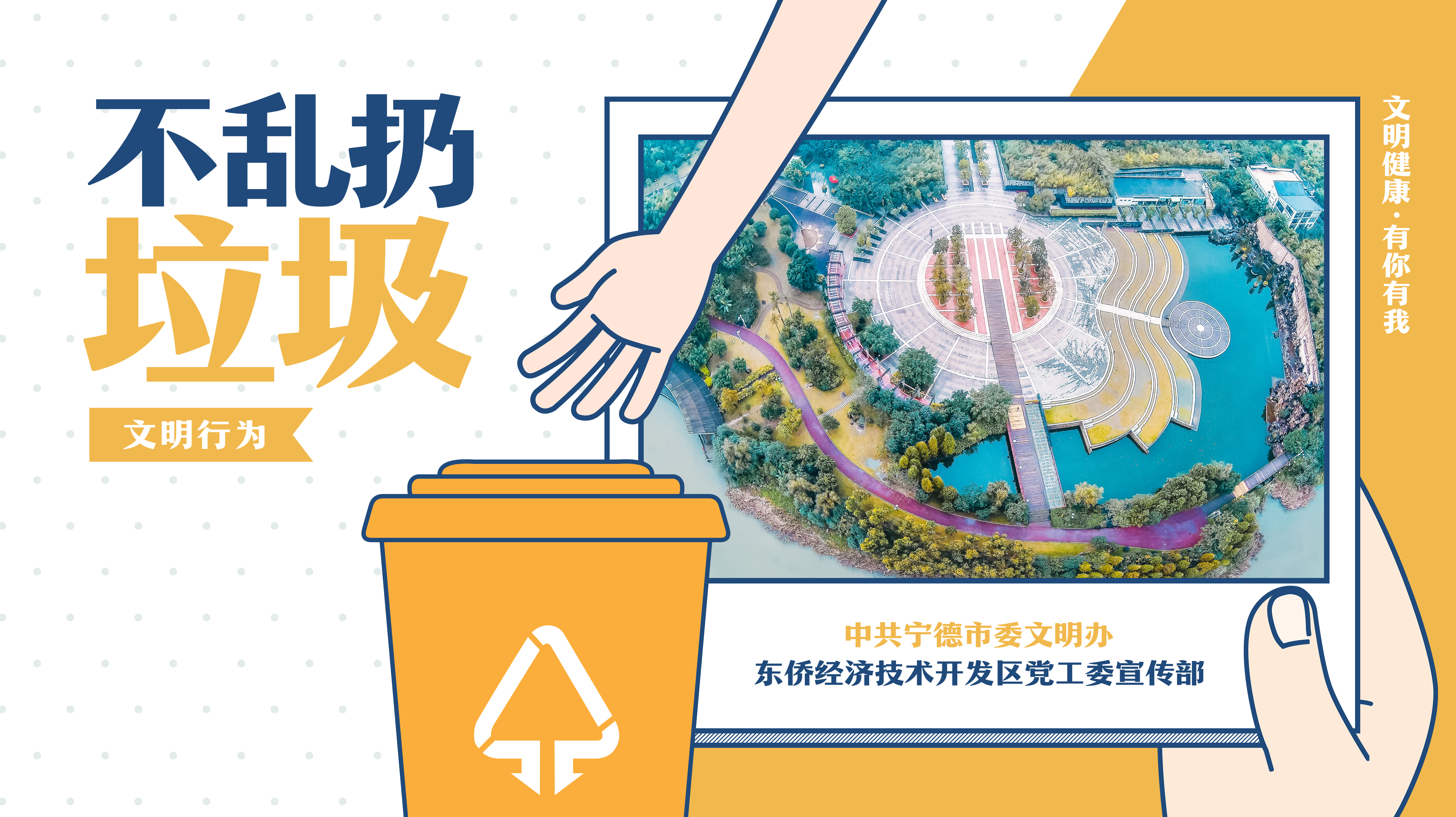 文明行为-不乱扔垃圾