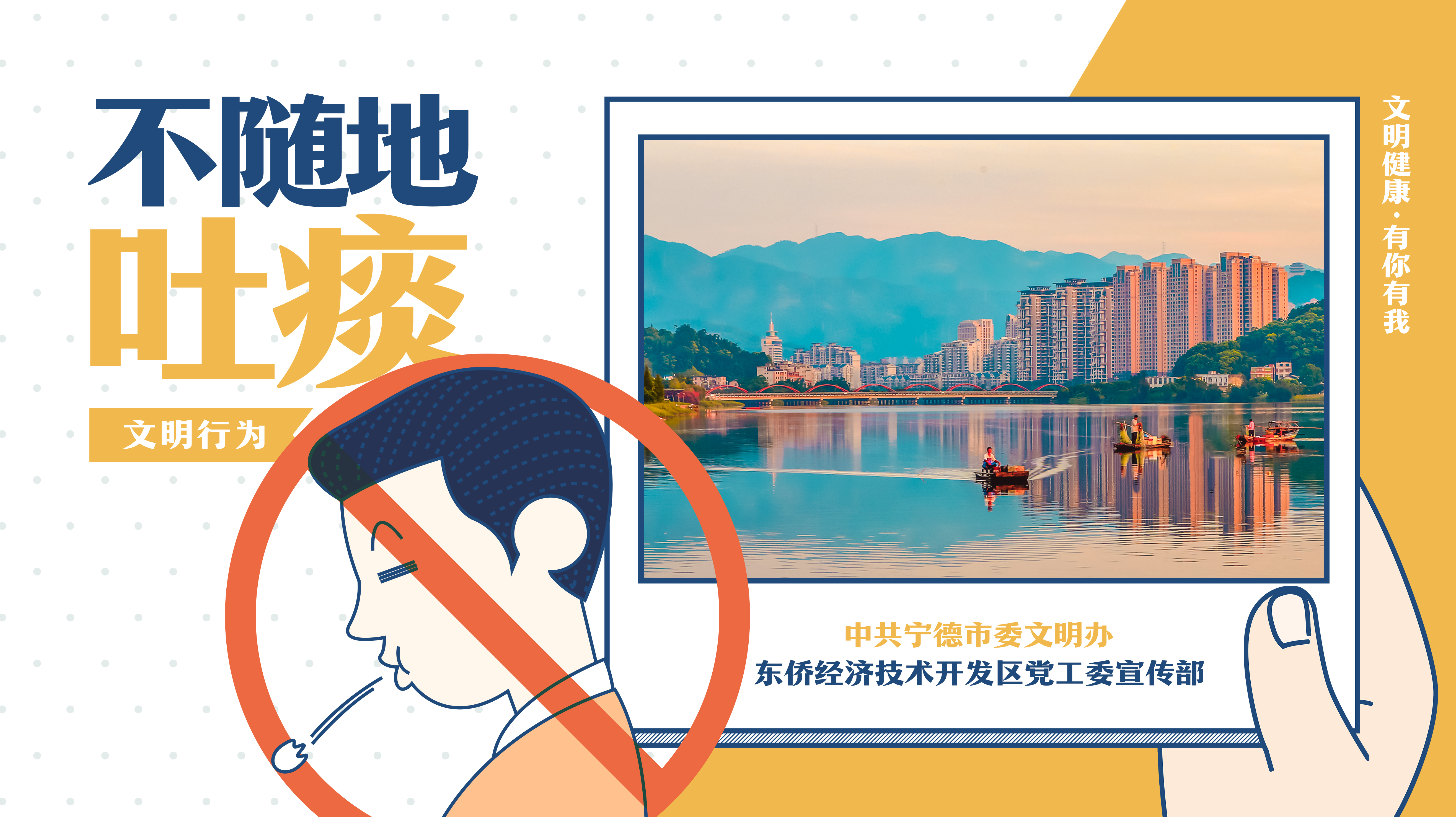 文明行为-不随地吐痰