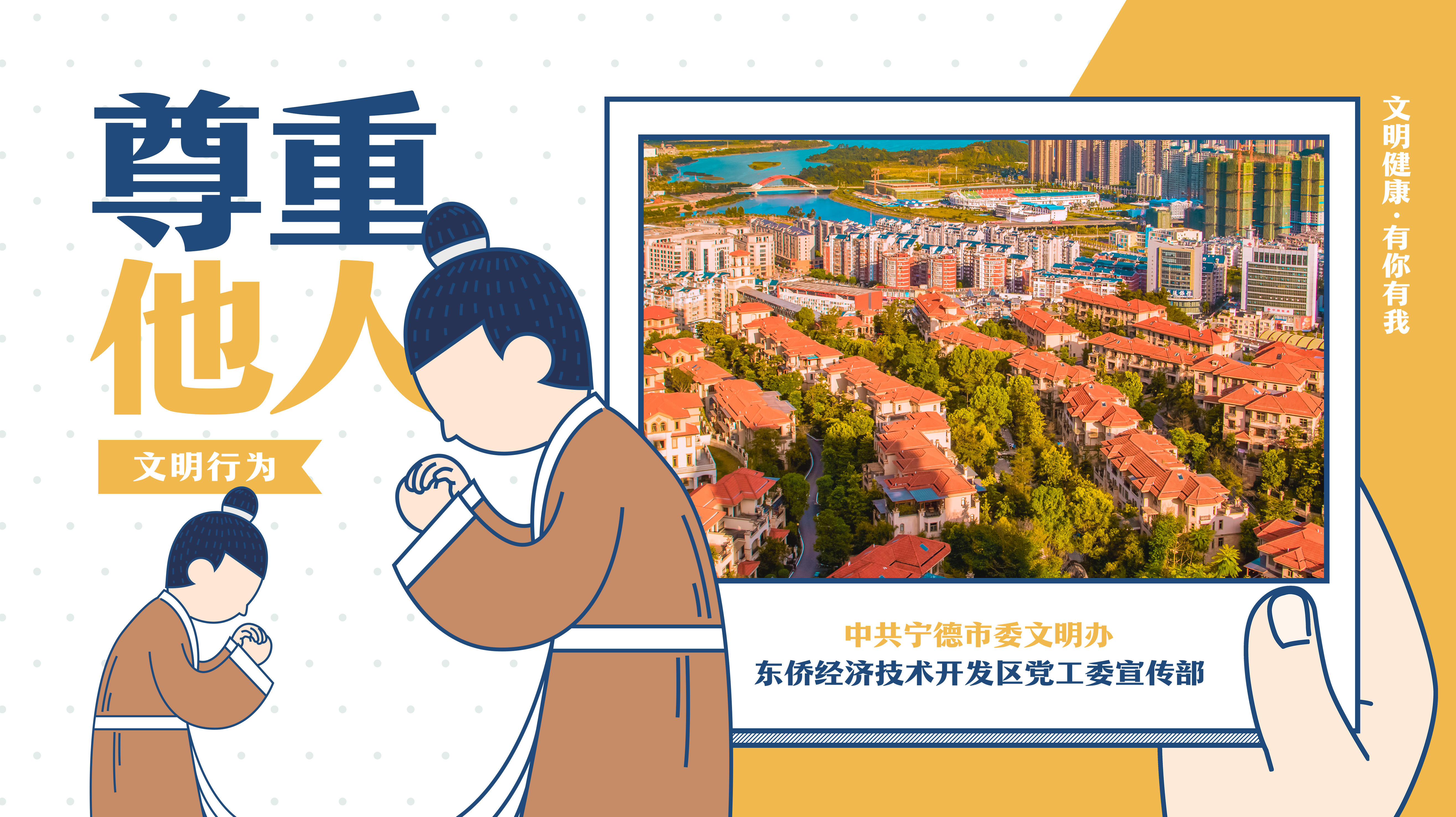 文明行为-尊重他人