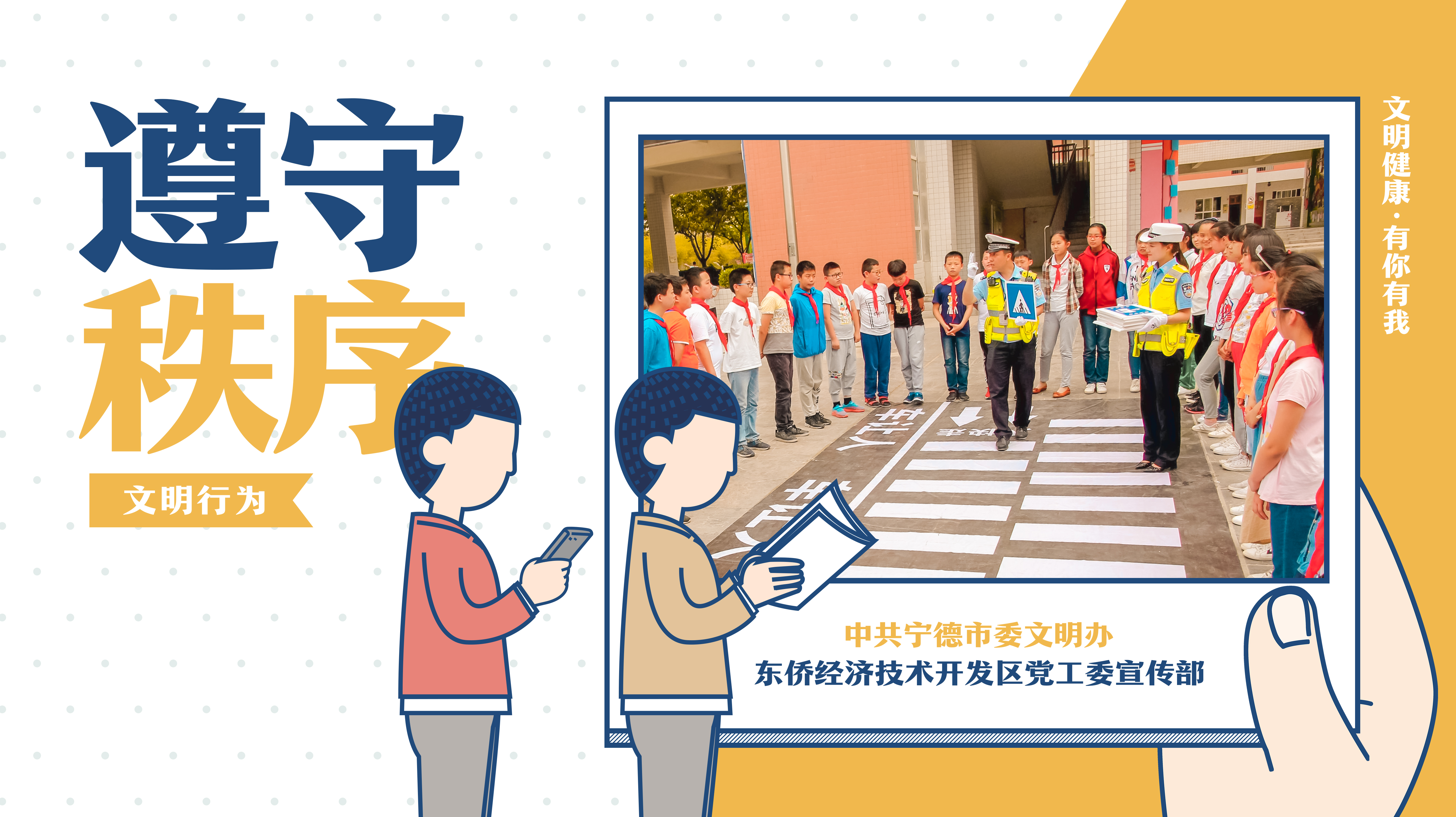 文明行为-遵守秩序