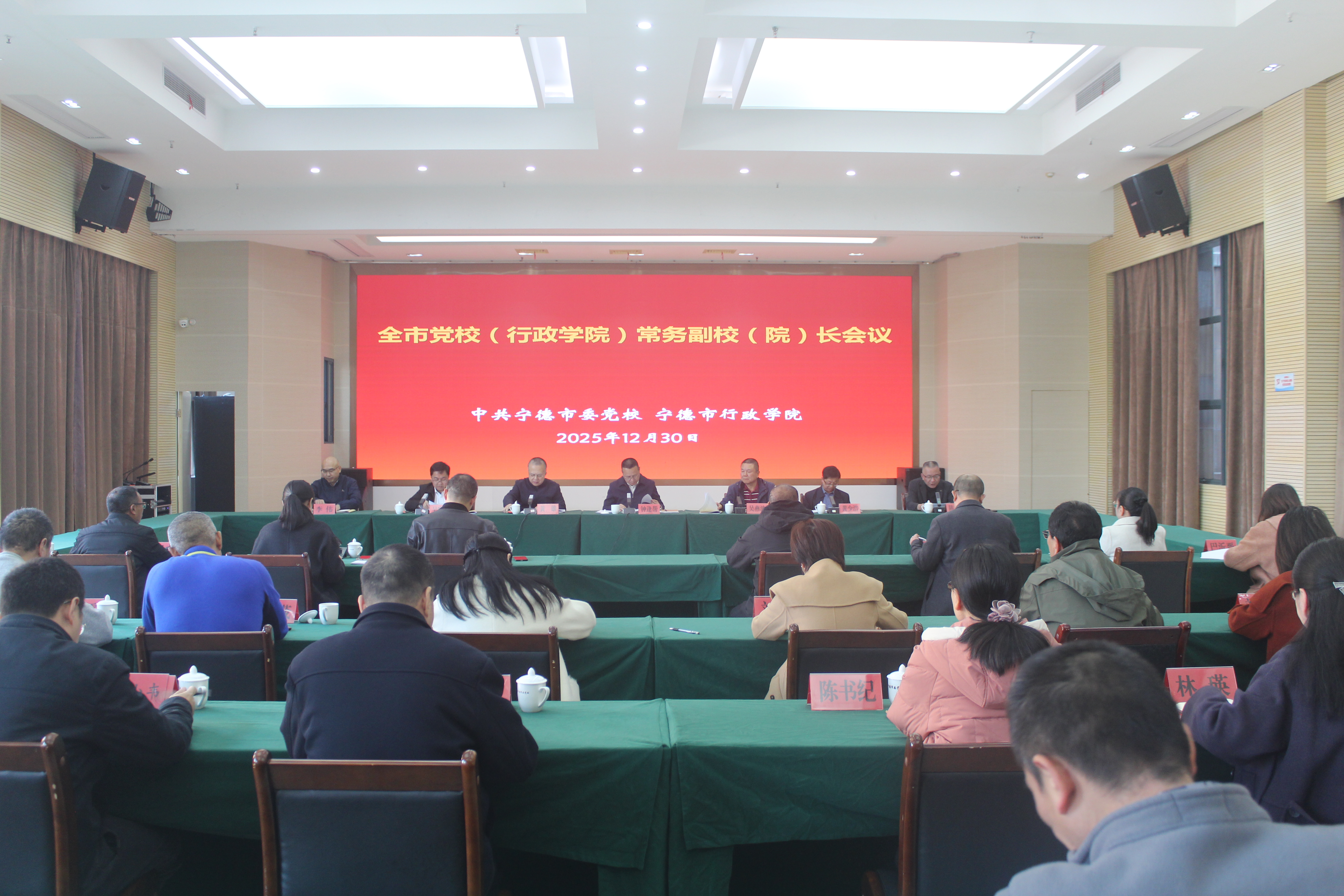 全市党校(行政学院)常务副校(院)长 会议召开