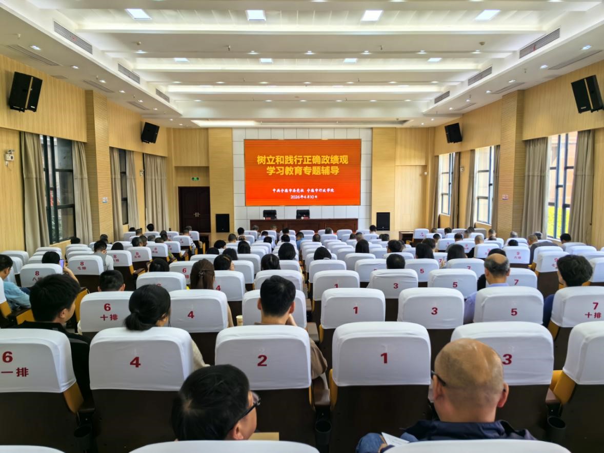 市委党校举办树立和践行正确政绩观学习教育读书班