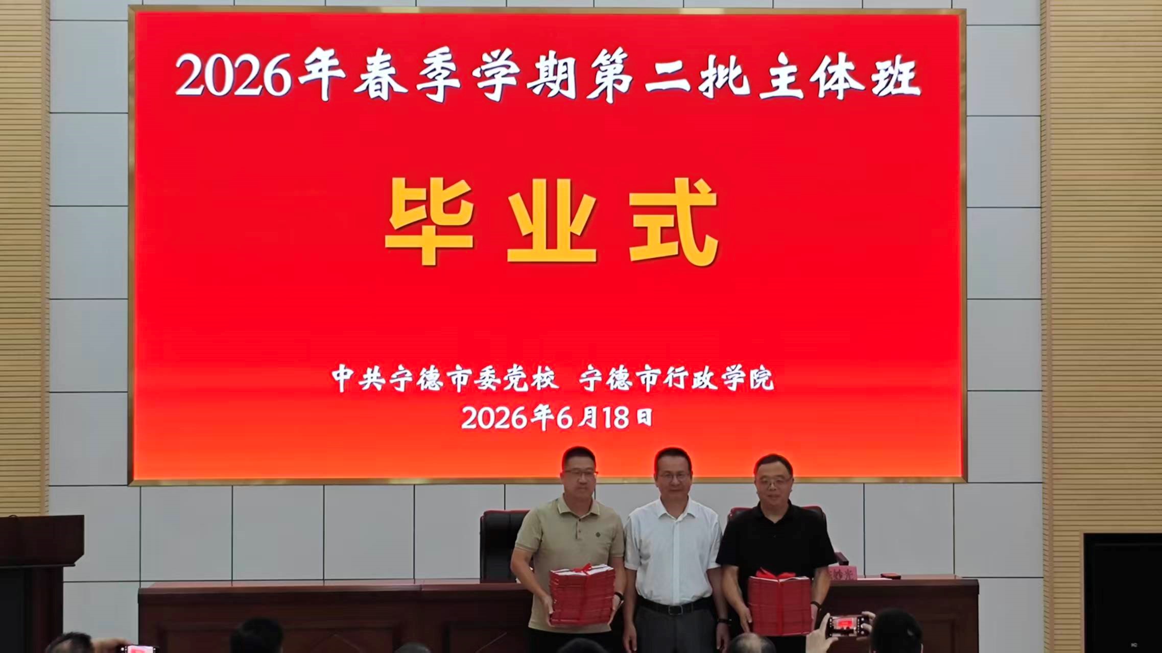宁德市委党校2026年春季学期第二批主体班毕业