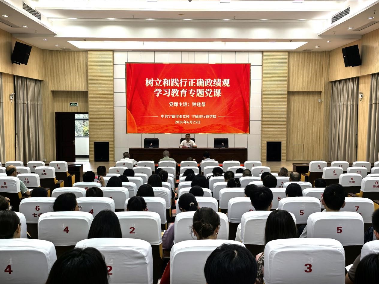 校院主要领导为全体教职工上树立和践行正确政绩观专题党课