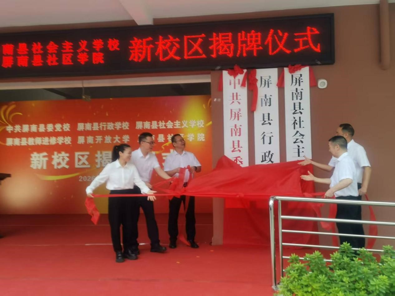 校领导赴屏南县出席揭牌仪式